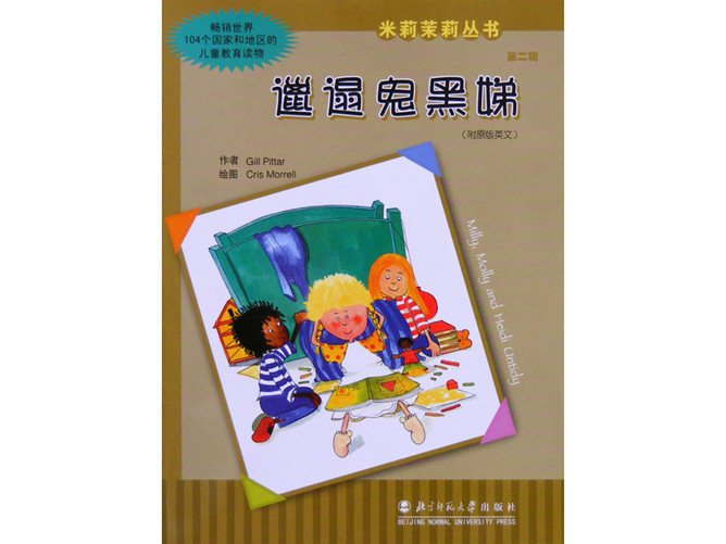 邋遢鬼黑娣ppt绘本