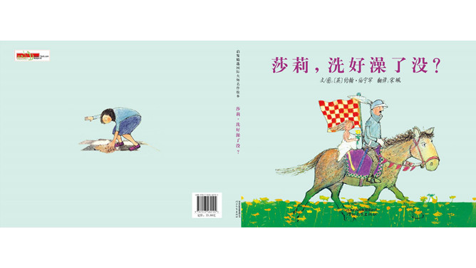 莎莉,洗好澡了没?ppt绘本