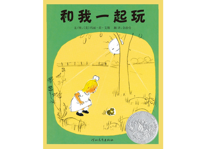 和我一起玩ppt绘本