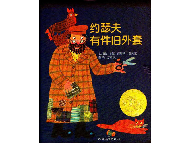 约瑟夫有件旧外套ppt绘本