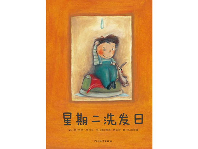 星期二洗发日ppt绘本