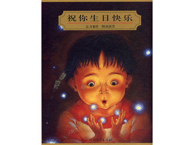 祝你生日快乐ppt绘本