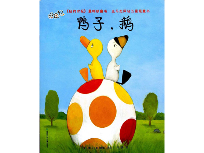 鸭子,鹅ppt绘本