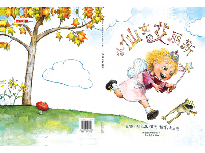 小仙女艾丽斯ppt绘本