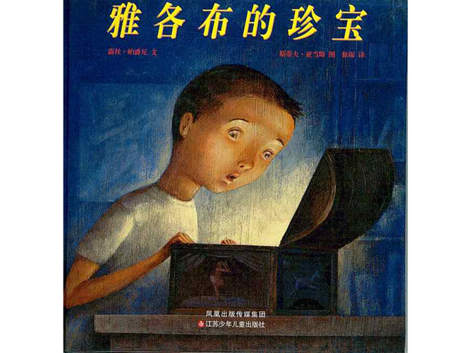 雅各布的珍宝ppt绘本