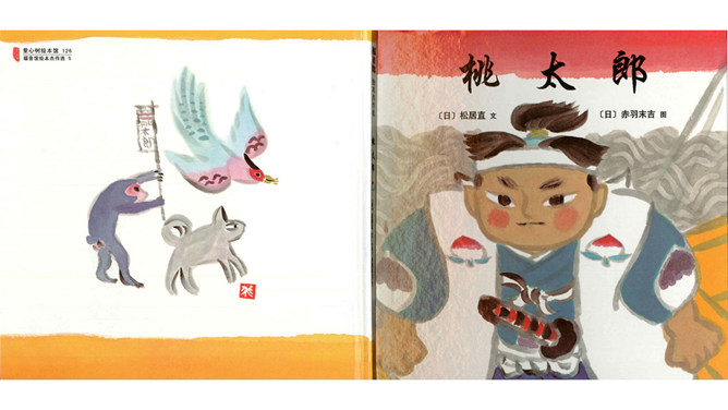桃太郎ppt绘本