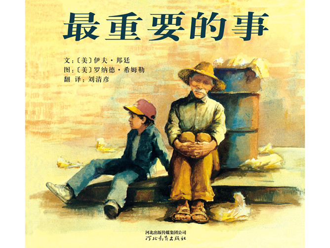 最重要的事ppt绘本