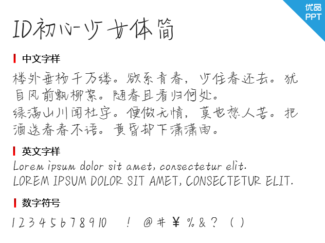 ID初心少女体简