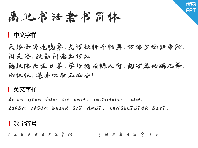 禹卫书法隶书简体