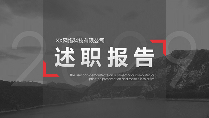 黑红大气述职报告PPT模板