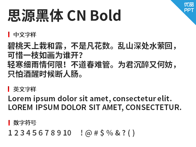 思源黑体 CN Bold