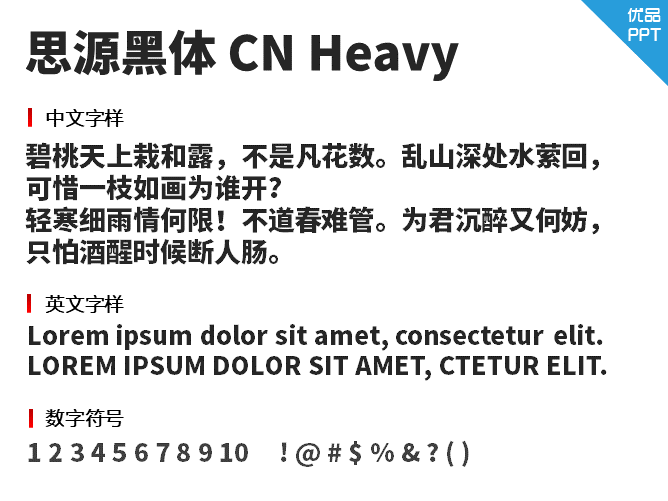 思源黑体 CN Heavy