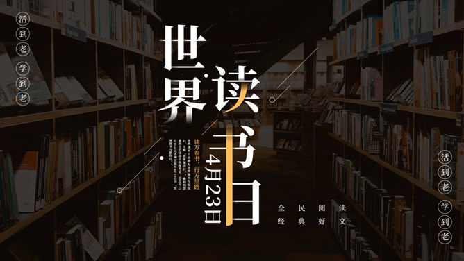 书籍图书世界读书日PPT模板