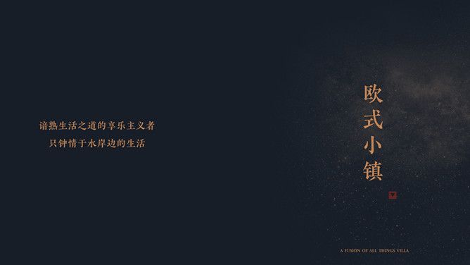 别墅楼盘房地产项目宣传PPT模板