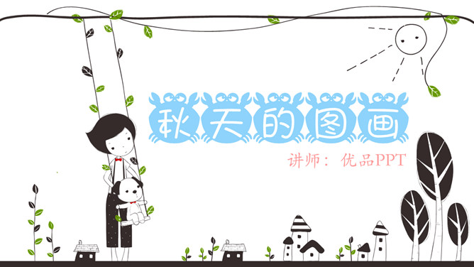 秋天的图画PPT课件9