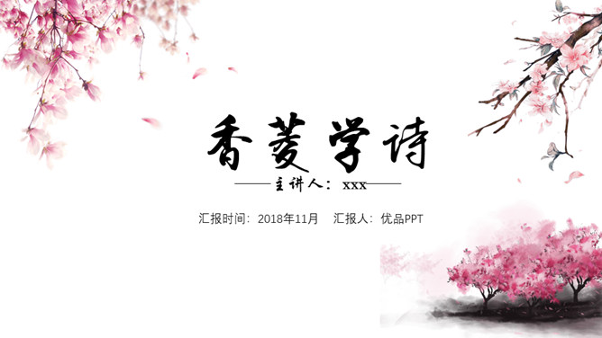 香菱学诗PPT课件2