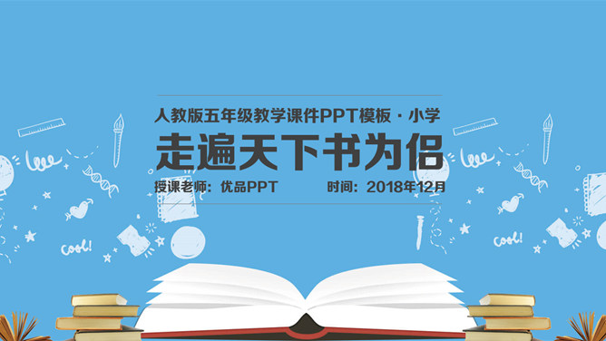 走遍天下书为侣PPT课件