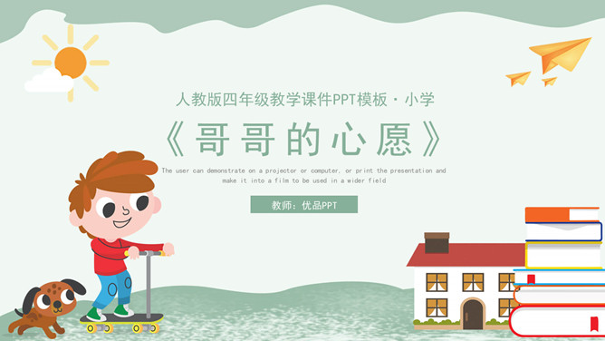 哥哥的心愿PPT课件