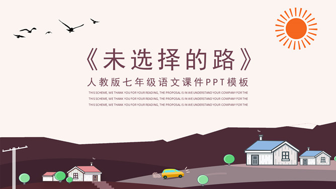 未选择的路PPT课件