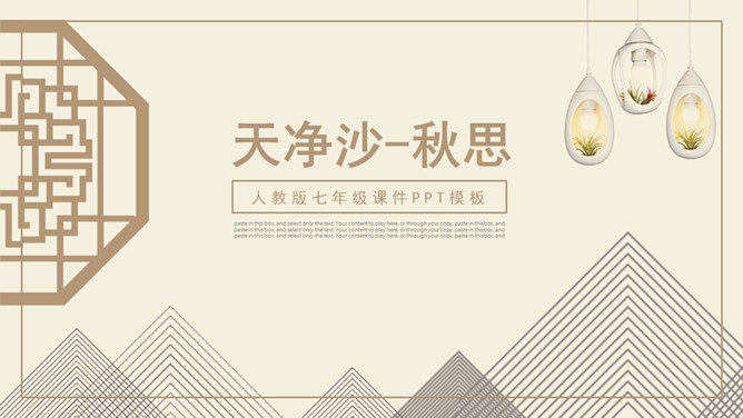 天净沙秋思PPT课件