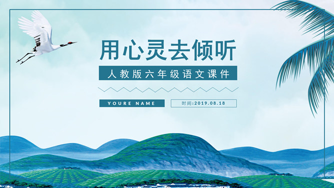 用心灵去倾听PPT课件