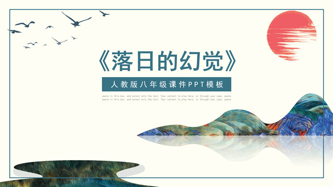 落日的幻觉PPT课件