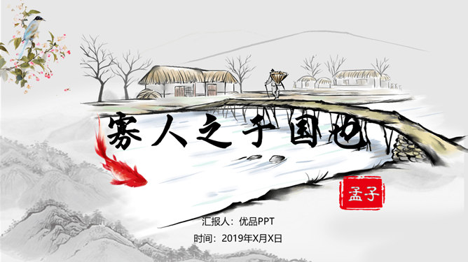 寡人之于国也PPT课件