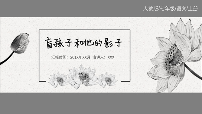 盲孩子和他的影子PPT课件