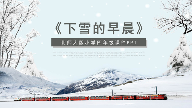 下雪的早晨PPT课件
