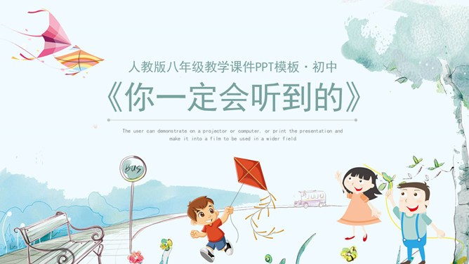 你一定会听见的PPT课件