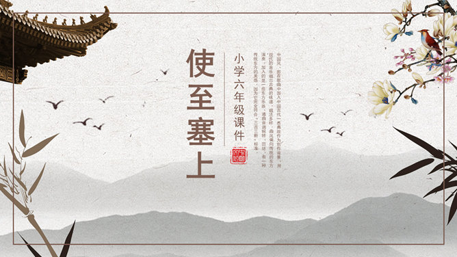 使至塞上PPT课件4