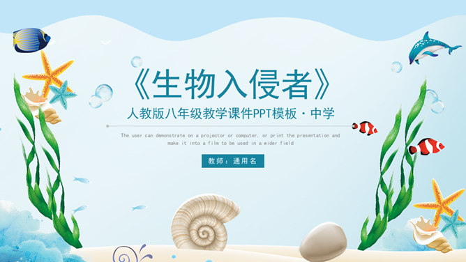 生物入侵者PPT课件