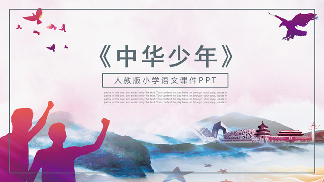 中华少年PPT课件