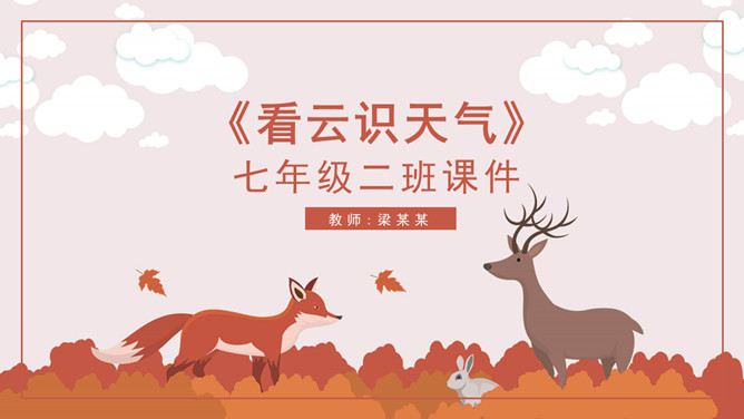 看云识天气PPT课件