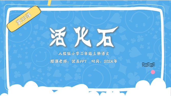 活化石PPT课件13