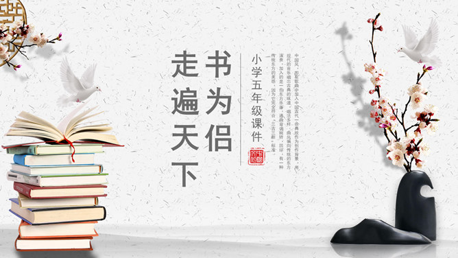 走遍天下书为侣PPT课件2