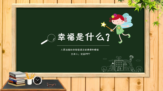 幸福是什么PPT课件2