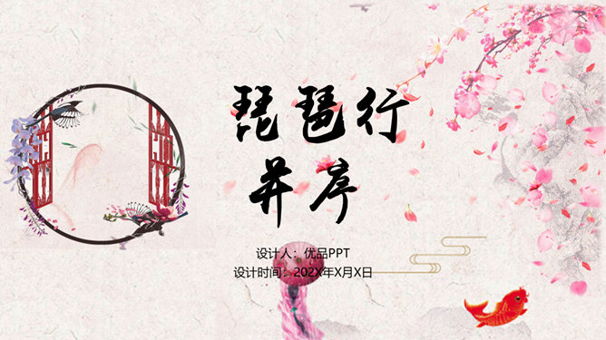 琵琶行并序PPT课件1