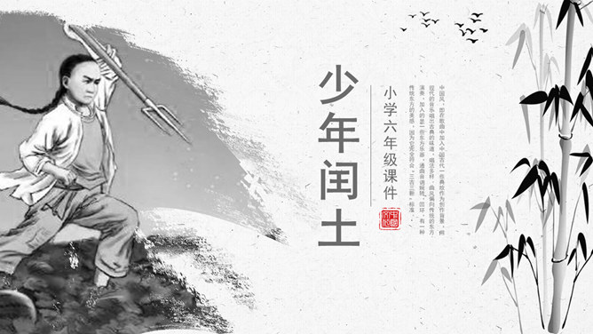 少年闰土PPT课件2