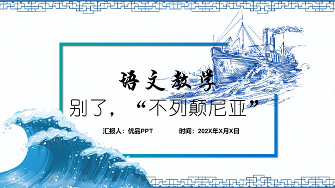 别了，不列颠尼亚PPT课件1