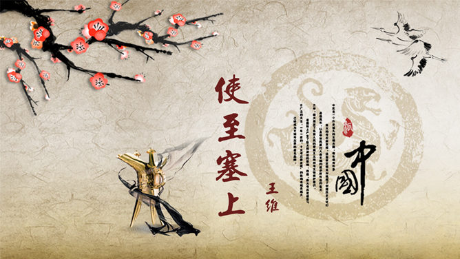 使至塞上PPT课件7