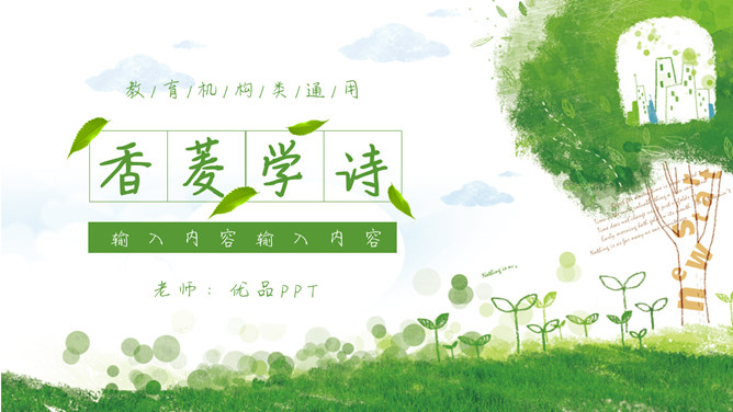 香菱学诗PPT课件7