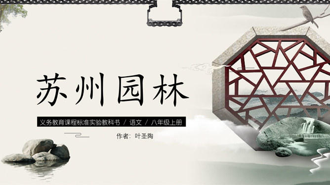 苏州园林PPT课件4