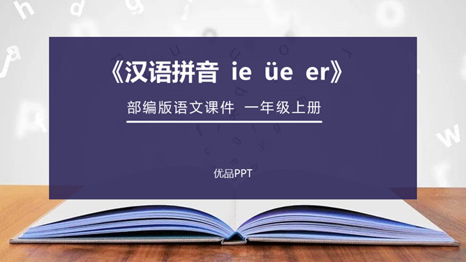 《ie üe er》PPT课件2