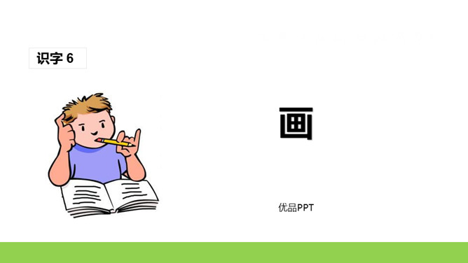 画PPT课件3