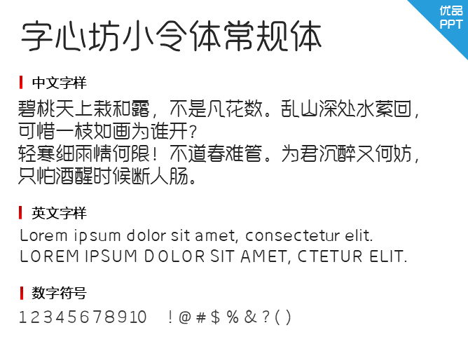 字心坊小令体常规体