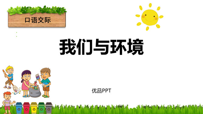 我们与环境PPT课件5
