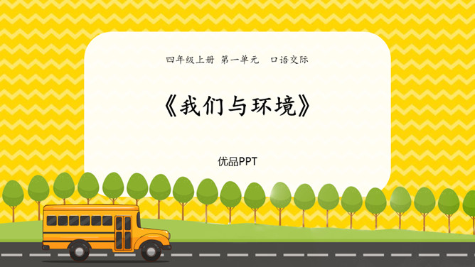 我们与环境PPT课件6