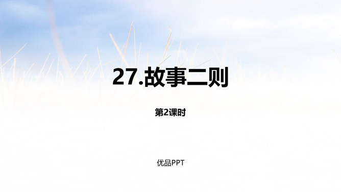 纪昌学箭PPT课件1