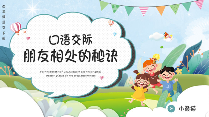 朋友相处的秘诀PPT课件6